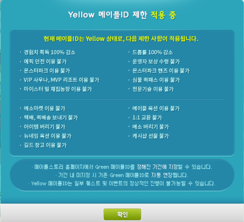 그린 메이플ID 정리 썸네일
